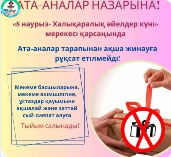 ❗️❗️❗️МЕКТЕПТЕРДЕ АҚША ЖИНАУҒА ҚАТАҢ ТЫЙЫМ САЛЫНАДЫ❗️❗️❗️