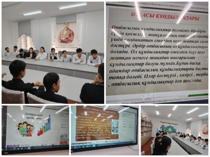 "Қазақстандағы Отбасы иснтитуты және оның құндылықтары"  тәрбие сағаты