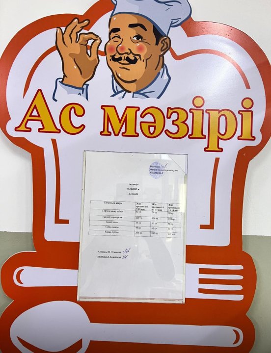 Ас мәзірі